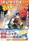 転生前のチュートリアルで異世界最強になりました。 準備し過ぎて第二の人生はイージーモードです! 第2巻