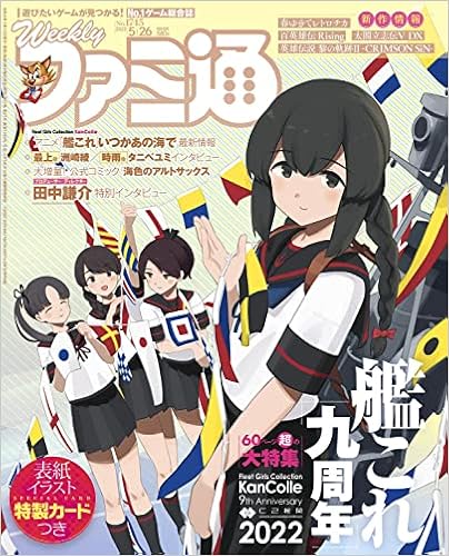 Amazon Co Jp 週刊ファミ通 22年5月26日号 No 1745 週刊ファミ通編集部 Japanese Books