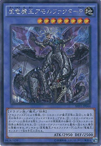 Amazon 遊戯王カード Shvi Jp044 虚竜魔王アモルファクターp シークレットレア 遊戯王アーク ファイブ シャイニング ビクトリーズ トレカ 通販 Amazon 遊戯王カード Shvi Jp044 虚竜魔王アモルファクターp シークレットレア 遊戯王アーク ファイブ シャイニング ビクトリーズ トレカ 通販