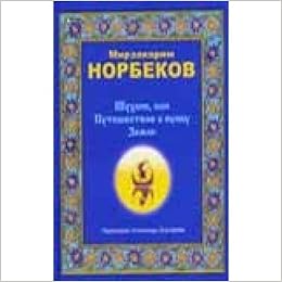 Аст норбеков м.с. шухлик, или путеш тверд обл (9785170510412)
