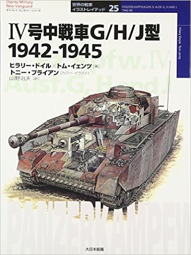 Iv号中戦車g H J型 1942 1945 オスプレイ ミリタリー シリーズ 世界の戦車イラストレイテッド Hilary Louis Doyle Thomas L Jentz Haruo Yamano Amazon Com Books