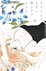 どうしようもない僕とキスしよう 第6巻