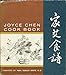 Joyce Chen Cook Book (English and Traditional Chinese Edition) by 