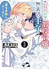 広報部出身の悪役令嬢ですが、無表情な王子が「君を手放したくない」と言い出しました 第2巻