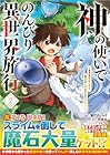 神の使いでのんびり異世界旅行 ~最強の体でスローライフ。魔法を楽しんで自由に生きていく!~ 第2巻