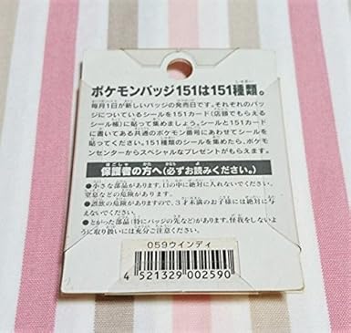 Amazon ポケモン 151 コレクション 缶バッジ ウインディ バッチ ポケモンセンター 限定 バッジ ホビー