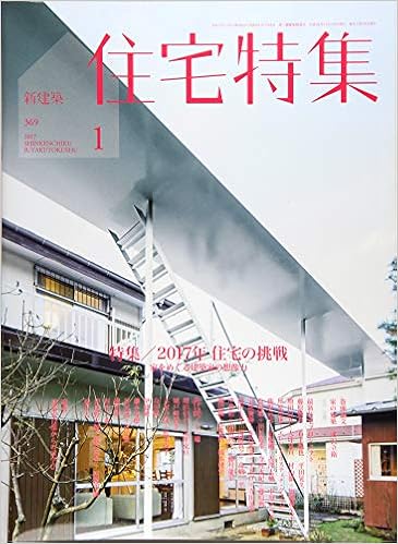 新建築住宅特集 2017年1月号 住宅の挑戦 本 通販 Amazon