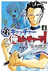 弟キャッチャー俺ピッチャーで! 第4巻