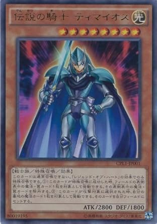 Amazon 遊戯王カード Cpl1 Jp001 伝説の騎士 ティマイオス ウルトラ 遊戯王アーク ファイブ コレクターズパック 伝説の決闘者編 トレカ 通販 Amazon 遊戯王カード Cpl1 Jp001 伝説の騎士 ティマイオス ウルトラ 遊戯王アーク ファイブ コレクターズパック 伝説の決闘者編 トレカ 通販