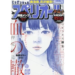 Big Comic Superior November 24 2017