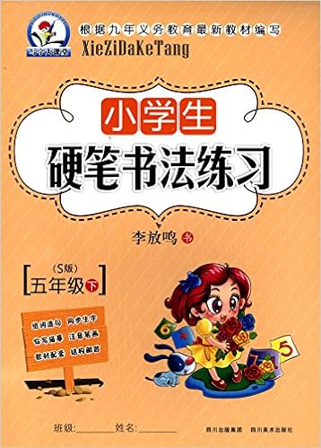 小学生硬笔书法练习 5年级下 13春 S版 李放鸣 Amazon Com Books