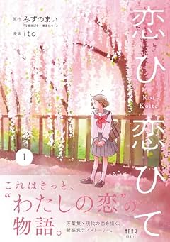 恋ひ恋ひての最新刊