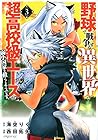 野球で戦争する異世界で超高校級エースが弱小国家を救うようです。 第3巻
