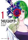 ワイルドストロベリー ～7巻 （米元いれ）