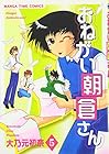 おねがい朝倉さん 第5巻