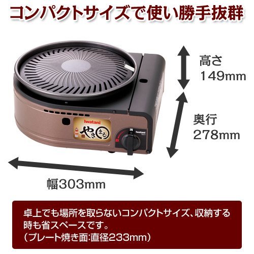 IWATANI Smokeless Korean barbecue grill "YAKIMARU" CB-SLG-1