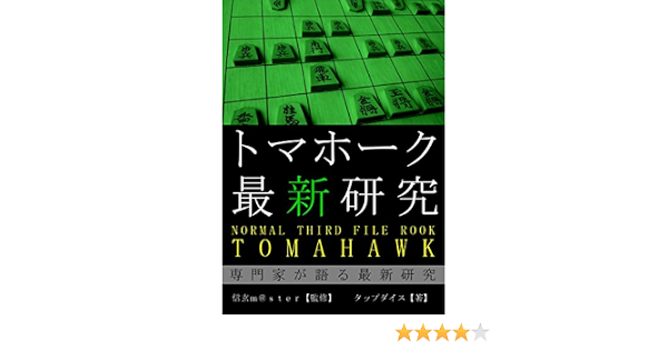 Amazon Com The Latest Study Of The Tomahawk Japanese Edition Ebook Taps Dies Shingenmaster Tienda Kindle
