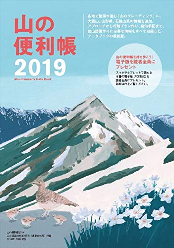 山と溪谷 2019年1月号 | 山と溪谷編集部 |本 | 通販 | Amazon