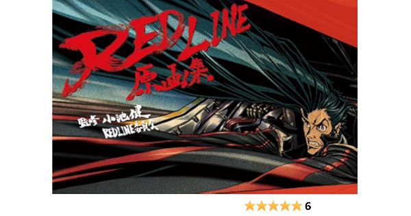 Redline Original Collection Anime Art Works Book Japanese Edition Je Takeshi Koike Amazon Com Books