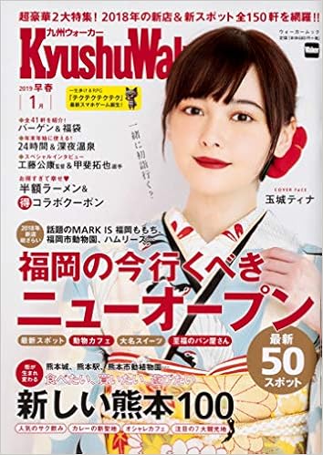 九州ウォーカー19早春 ウォーカームック 本 通販 Amazon