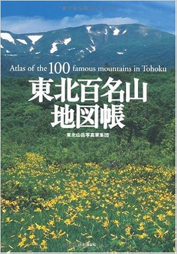 東北百名山地図帳 東北山岳写真家集団 本 通販 Amazon