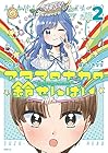 アタマのナカの鈴せんぱい 第2巻