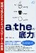 aとtheの底力 -- 冠詞で見えるネイティブスピーカーの世界