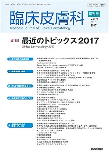 臨床皮膚科 2017年 4月号増刊号 最近のトピックス2017 本 通販 Amazon