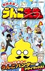 おはよう! うんこ先生 第9巻