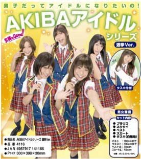 Amazon 男子だって 大人用コスチューム 女装 仮装 Akibaアイドルシリーズ 選挙ver タスキ付 イベント コスプレ 文化祭 ハロウイン 部屋着 パジャマにも コスプレ 仮装 通販 Amazon 男子だって 大人用コスチューム 女装 仮装 Akibaアイドルシリーズ 選挙ver タスキ付 イベント コスプレ 文化祭 ハロウイン 部屋着 パジャマにも コスプレ 仮装 通販
