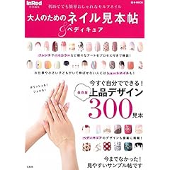 大人のためのネイル見本帖 最新号 サムネイル
