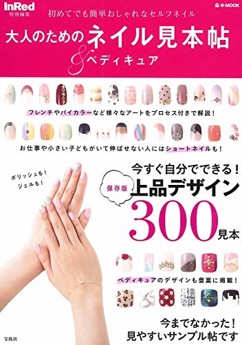 大人のためのネイル見本帖 最新号 表紙画像