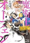 魔術士オーフェン 無謀編 第6巻