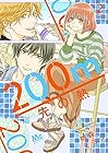200m先の熱 第2巻