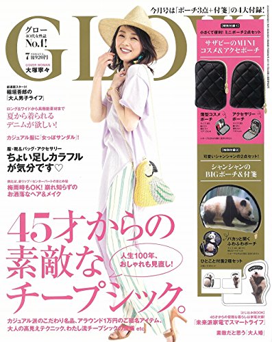 GLOW 2018年7月号 画像 A