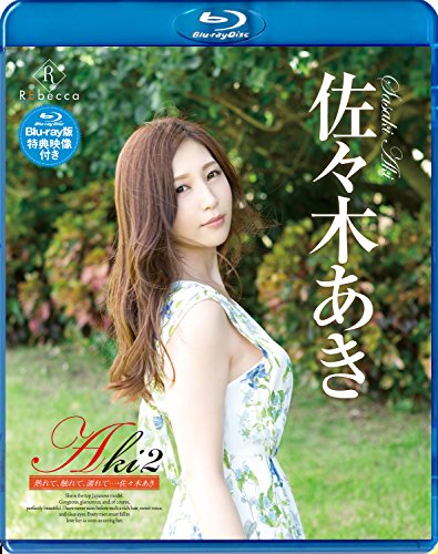 Aki2 熟れて、触れて、濡れて