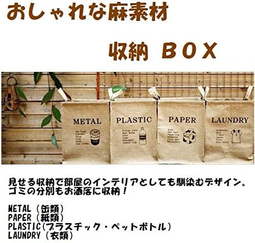 Amazon Grandir 麻袋 収納 ボックス ランドリーバスケット ダストボックス 衣類 ペットボトル 缶 雑誌 新聞紙 Hemp おしゃれ インテリア ジュート ナチュラル Metal かご バスケット オンライン通販 Amazon Grandir 麻袋 収納 ボックス ランドリーバスケット ダストボックス 衣類 ペットボトル 缶 雑誌 新聞紙 Hemp おしゃれ インテリア ジュート ナチュラル Metal かご バスケット オンライン通販