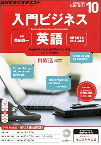 Nhkラジオ 入門ビジネス英語 15年 10 月号 雑誌 Amazon Com Books Nhkラジオ 入門ビジネス英語 15年 10 月号 雑誌 Amazon Com Books