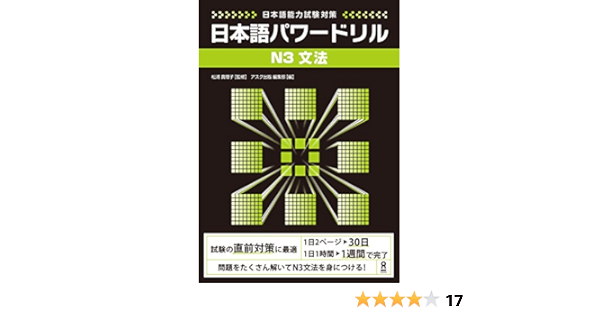 誰が 普及 騒乱 日本 語 パワー ドリル N3 Cc House Jp