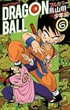 「フルカラー版 ドラゴンボール 少年編(6)/鳥山明(週刊少年ジャンプ)」