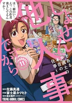 しょせん他人事ですから ~とある弁護士の本音の仕事~の最新刊