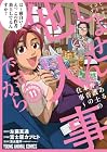 しょせん他人事ですから ~とある弁護士の本音の仕事~ 第11巻