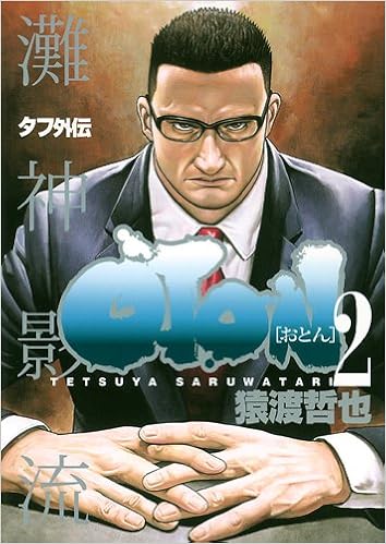 Tough Gaiden Oton Dad 2 Young Jump Comics 08 Isbn Japanese Import Tetsuya Saruwatari Amazon Com Books