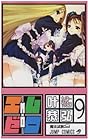 エム×ゼロ 第9巻