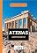 Livro Atenas - Airton Ortiz