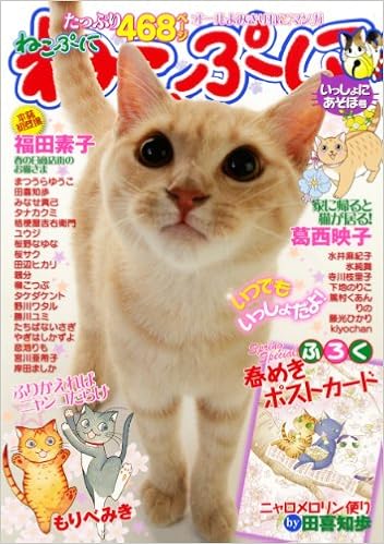 ねこぷに いっしょにあそぼ号 Mdコミックス まつうら ゆうこ 他 他 本 通販 Amazon