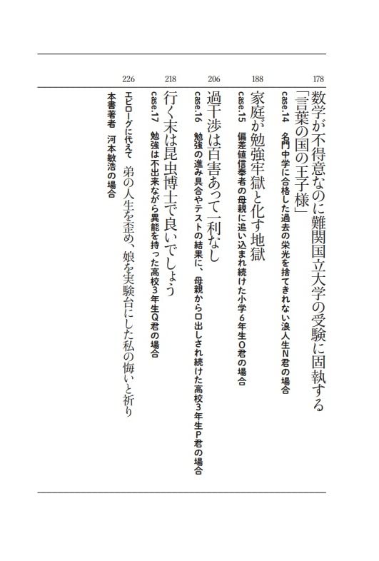 我が子の気持ちがわからない中流 富裕家庭の歪んだ親子関係を修復に導く17のケー 大規模セール