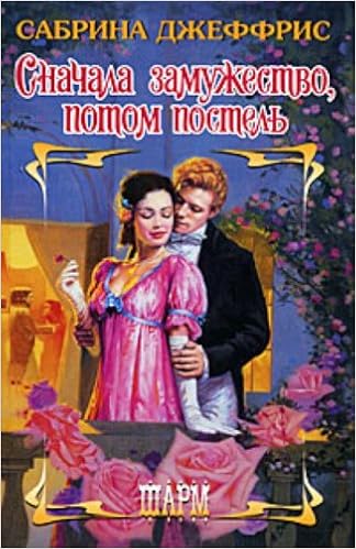 Аст джеффрис с. сначала замужество шарм тверд обл (9785170670062)