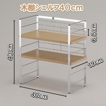 Amazon 木棚出窓シェルフ 鍋や調味料を収納 木棚がおしゃれなキッチンラック 幅40cm キッチンラック オンライン通販