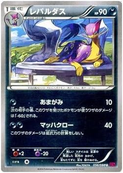 Amazon レパルダス ポケモンカードxy ファントムゲート Pmxy4 シングルカード トレカ 通販